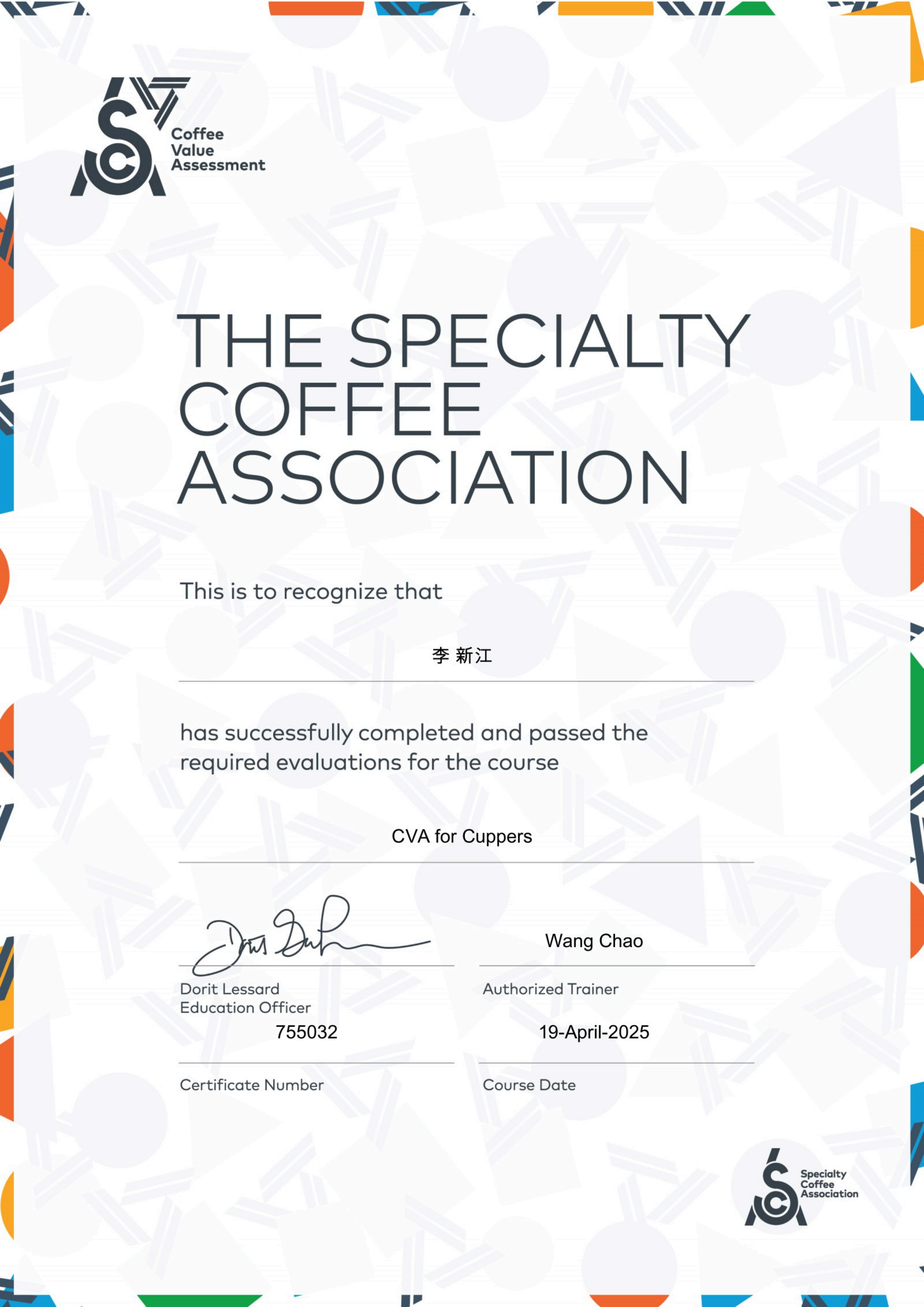 咖啡杯测师认证书
